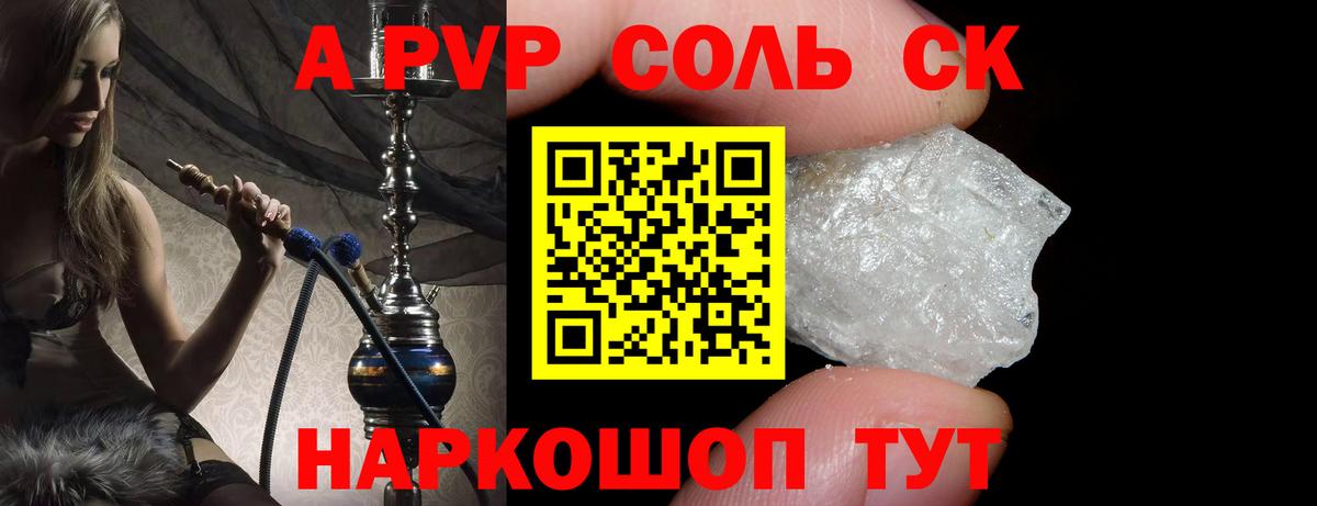 Элиста  Alfa_PVP СК  А ПВП Crystall  Вход с VPN  APVP Соль 