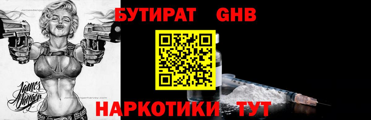 БУТИРАТ  Вход с VPN  Элиста  БУТИРАТ 1.4BDO 