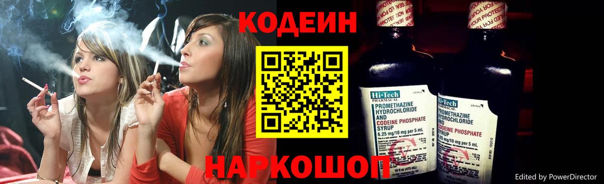 Кодеиновый сироп Lean напиток Lean (лин) Элиста