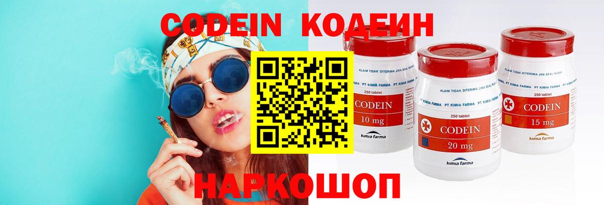 Кодеиновый сироп Lean Purple Drank  Вход с VPN  Элиста 