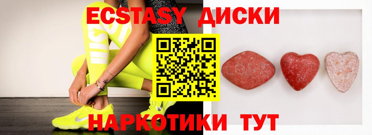 ЭКСТАЗИ  Вход с VPN  Элиста  Ecstasy диски  ЭКСТАЗИ таблы 