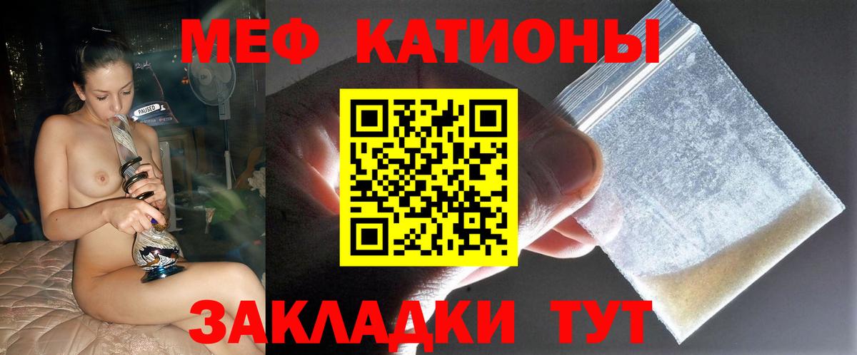Меф мяу мяу мука Элиста